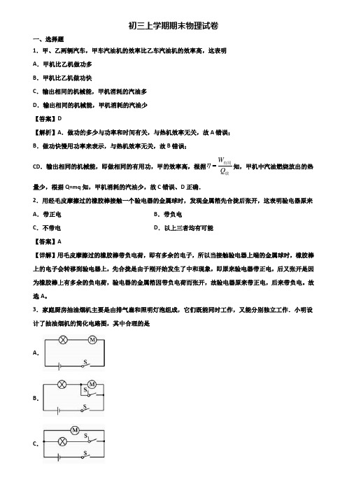 《试卷3份集锦》宁夏名校2017-2018年九年级上学期期末考前模拟物理试题