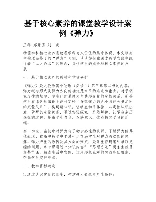 基于核心素养的课堂教学设计案例《弹力》