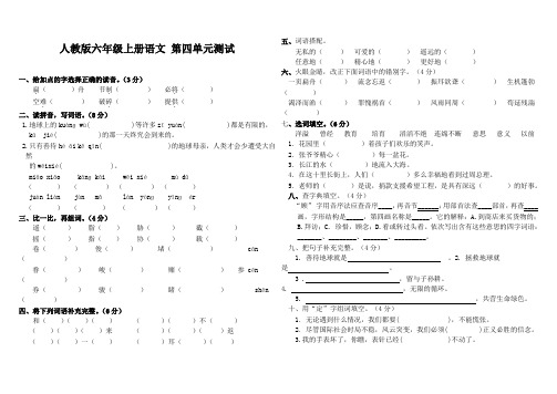 新人教部编版六年级语文上册第四单元测试卷