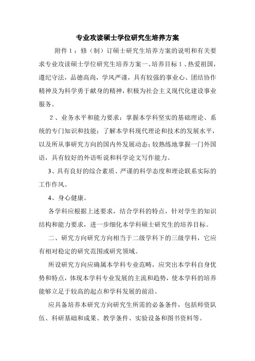 专业攻读硕士学位研究生培养方案.doc