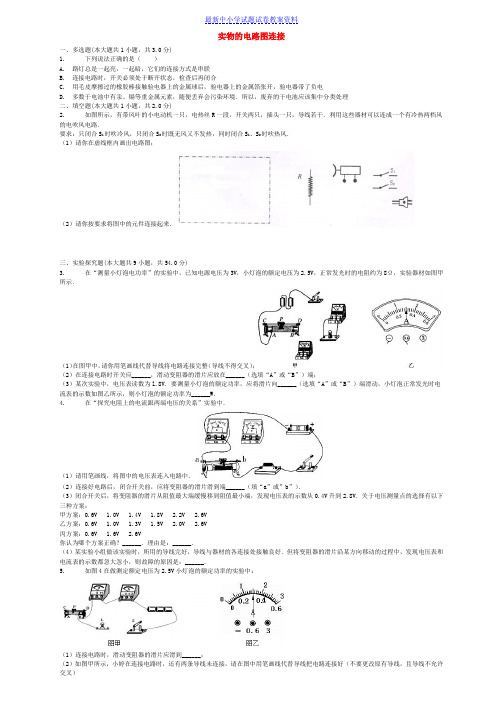 精品中考物理实物的电路图连接复习专项练习