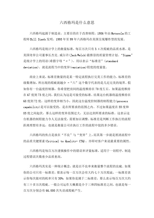 六西格玛是什么意思