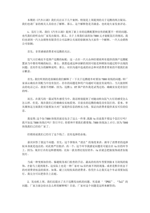 汽车江湖_对迈腾的两点质疑