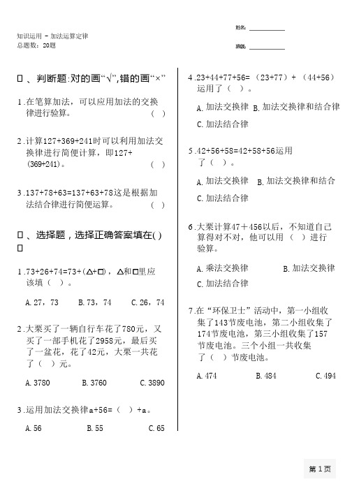 苏教版数学四年级下册加法运算定律综合练习