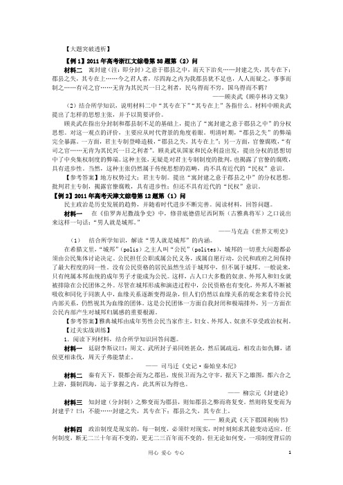 江苏省赣榆县海头高级中学高三历史 大题突破专题1 古代中国和古希腊罗马的制文明