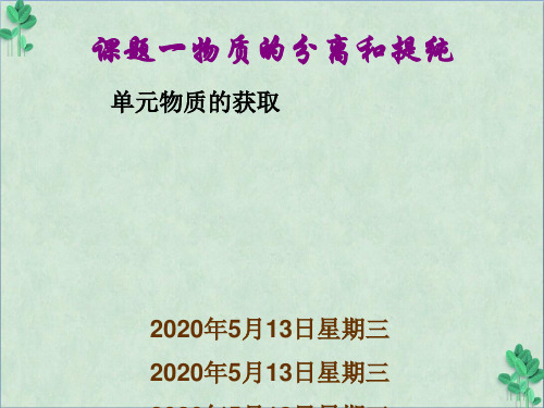 物质的分离和提纯(课件PPT)