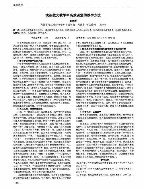 浅谈散文教学中高效课堂的教学方法