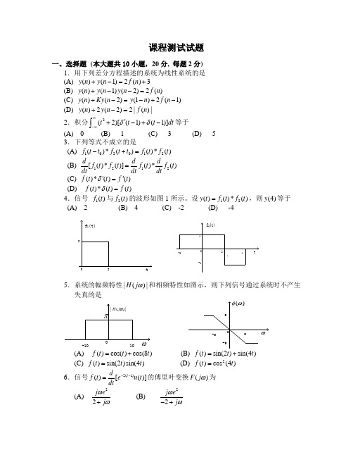 信号与系统(含答案)试卷