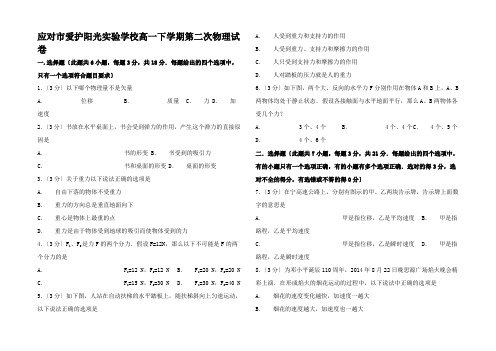 高一物理下学期第二次试卷高一全册物理试题