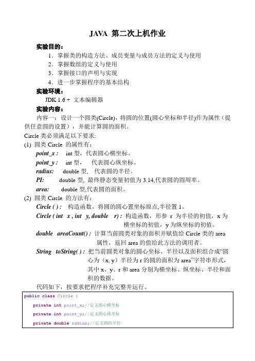 2009级专业班第二次上机作业
