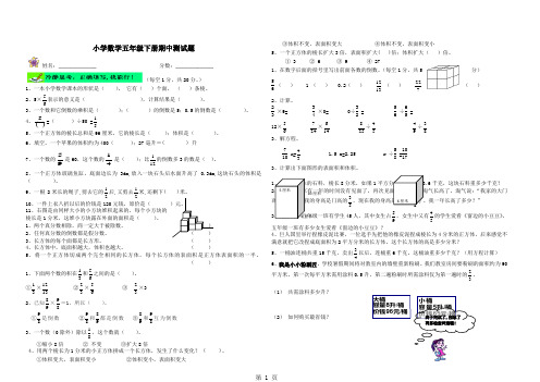 2019五年级下册数学试题 期中试题 北师大版精品教育.doc