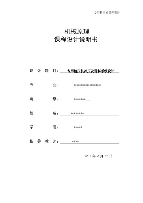 精压机冲压及送料系统设计(超完整)