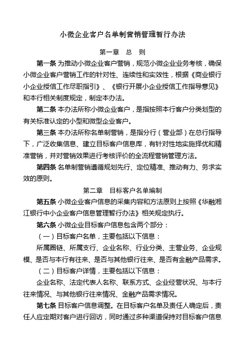 小微企业客户名单制营销管理暂行办法修改