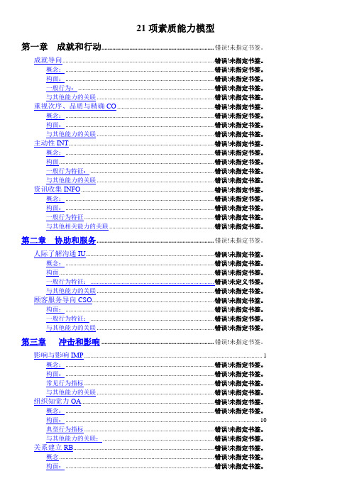 麦克利兰项素质能力模型