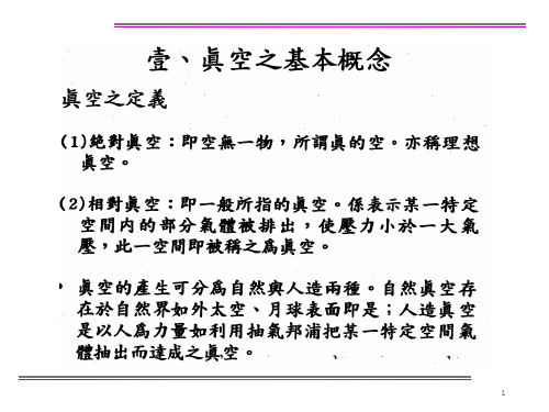 真空概论、DP、RP上课资料