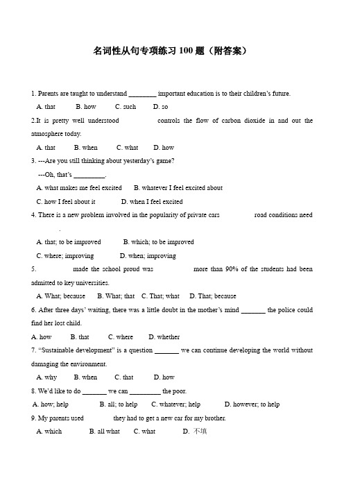 名词性从句专项练习100题(附答案)