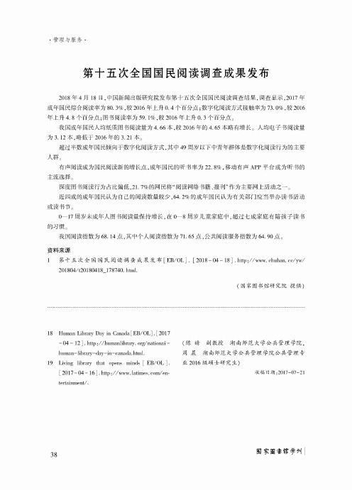 第十五次全国国民阅读调查成果发布