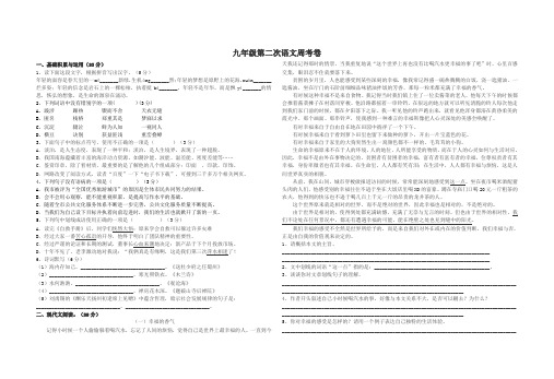 九年级第二次语文周考试卷