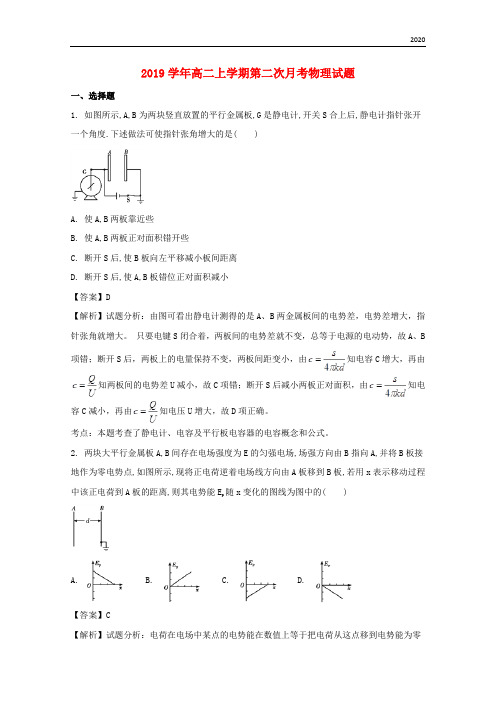 2020学年高二物理上学期第二次月考试题(含解析)人教版