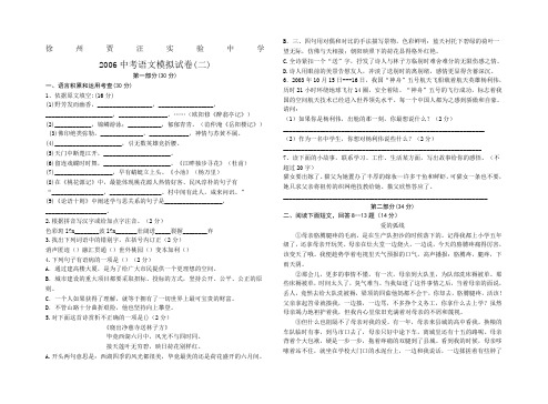 徐州市贾汪实验中学2006年中考语文模拟试卷(二)