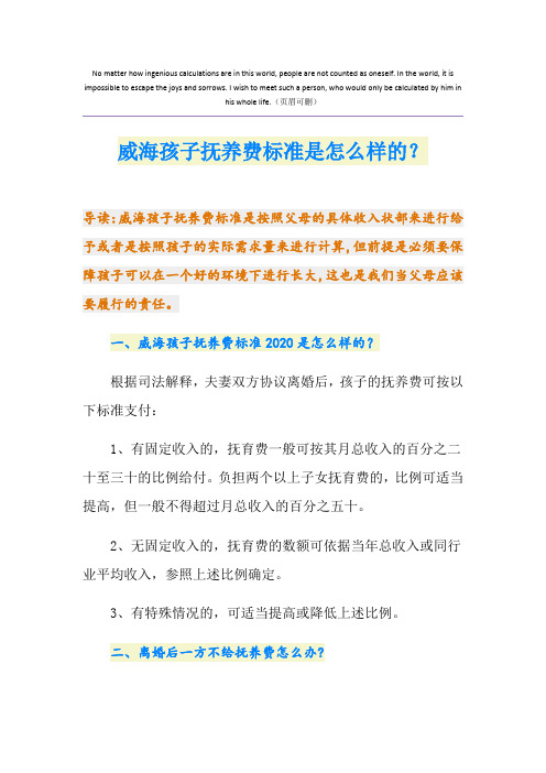 最新威海孩子抚养费标准是怎么样的？