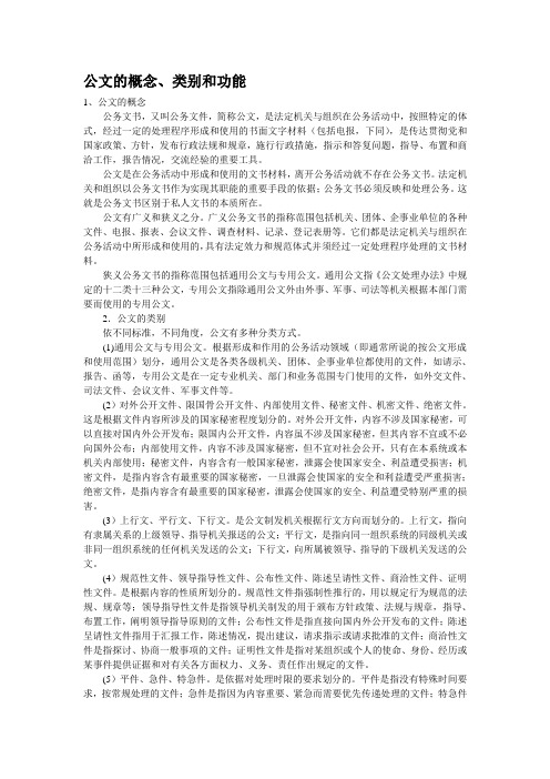 公文的概念