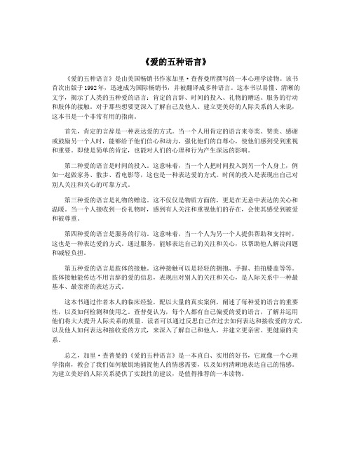 《爱的五种语言》