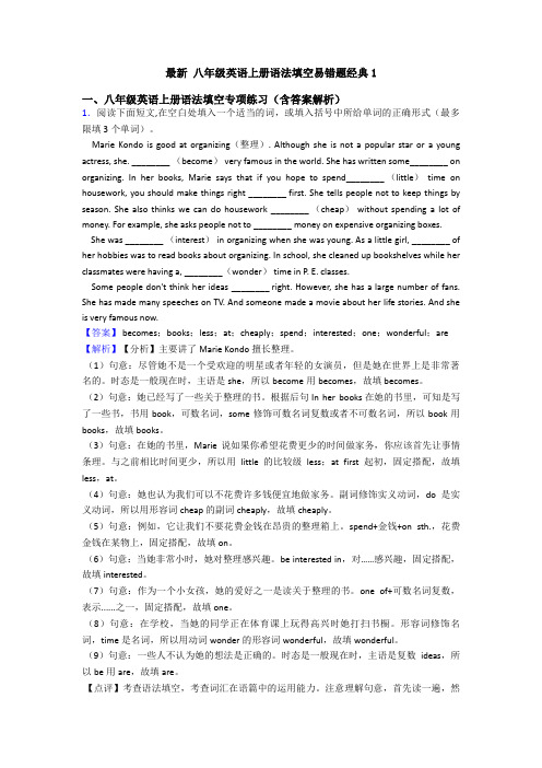 最新 八年级英语上册语法填空易错题经典1