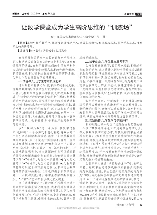 让数学课堂成为学生高阶思维的“训练场”