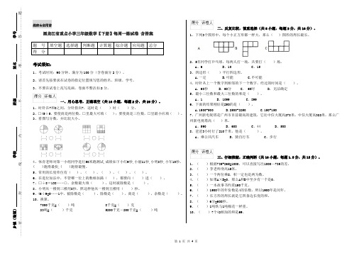 黑龙江省重点小学三年级数学【下册】每周一练试卷 含答案