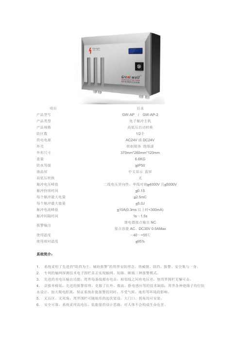 GW-AP-2参数 长城电子围栏脉冲主机参数