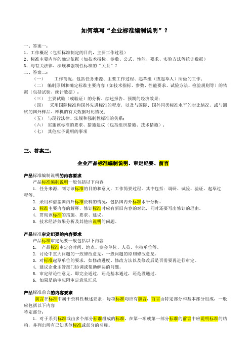 标准编制说明范例090307