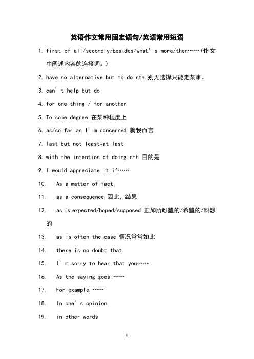 英语作文固定语句 英语常用短语