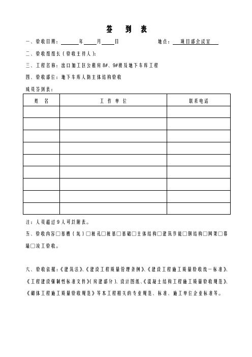 验收记录及专家论证签到表 (1)