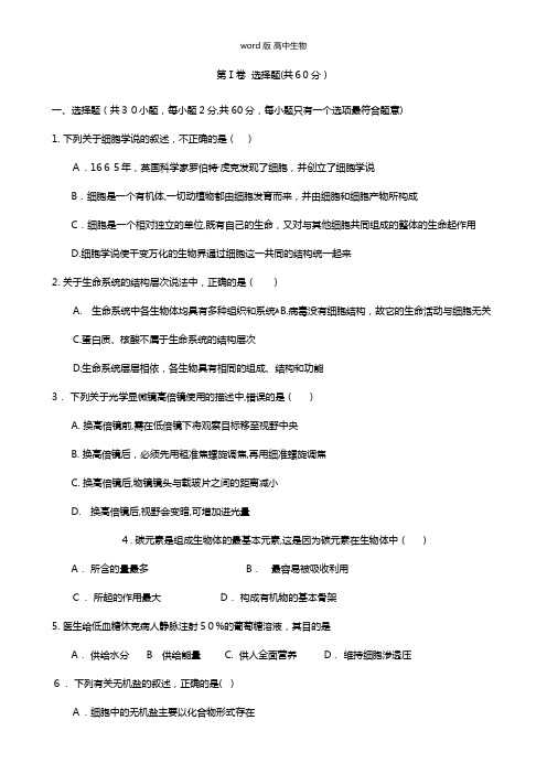 山西省永济中学2020-2021学年高一10月月考试题生物