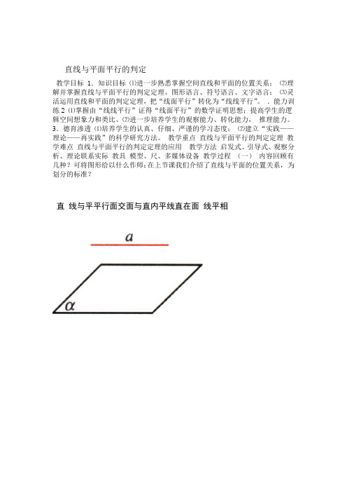 直线与平面平行的判定优秀教案