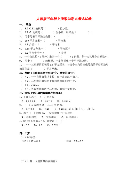 2018-2019新人教版五年级上册数学期末考试试卷(附答案)