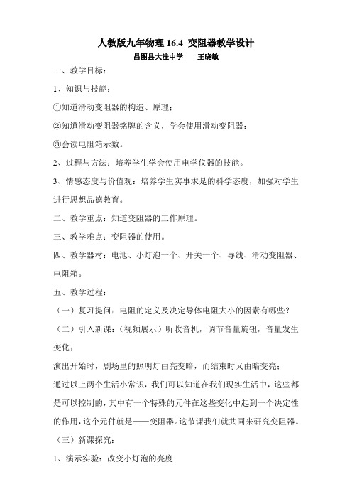 16.4变阻器