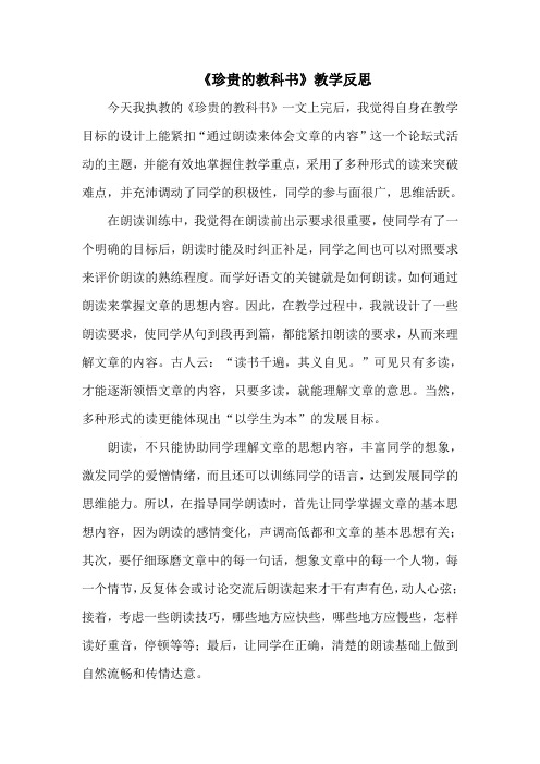 珍贵的教科书 教学反思3语文三年级上册