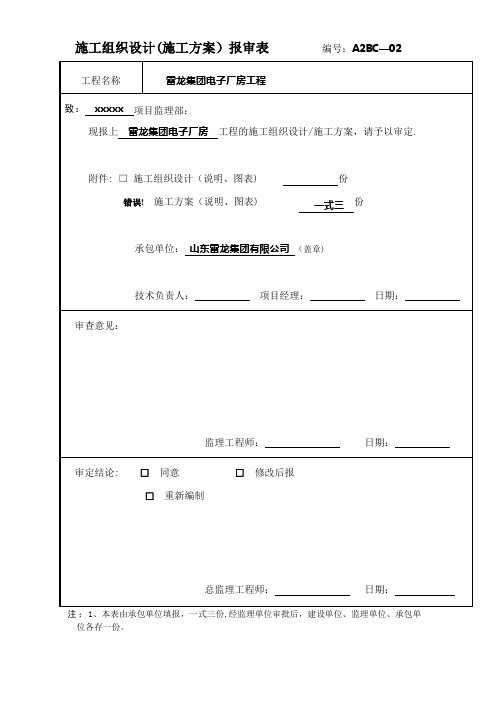 雷龙集团电子厂房工程安全文明施工方案