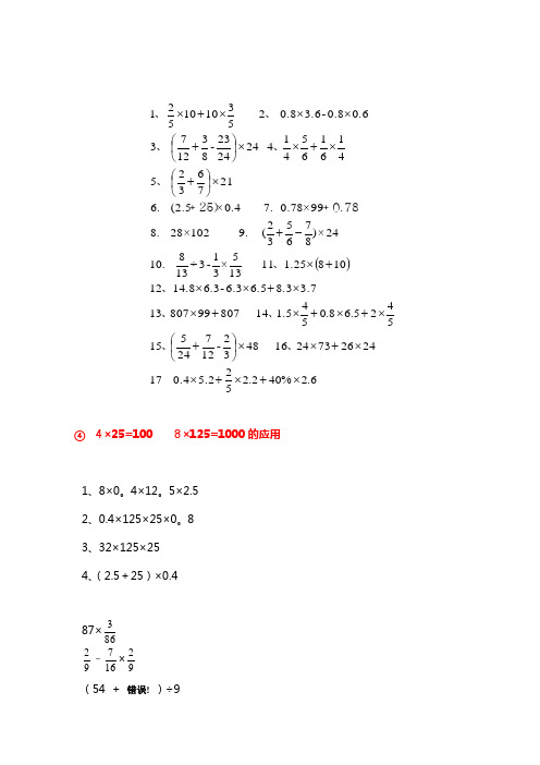 六年级数学简便计算练习题