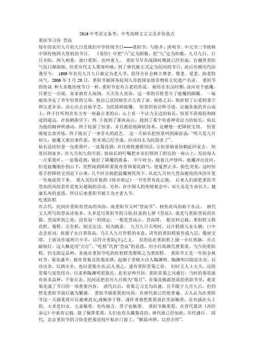 2016中考语文备考:中考高频文言文及乡俗盘点