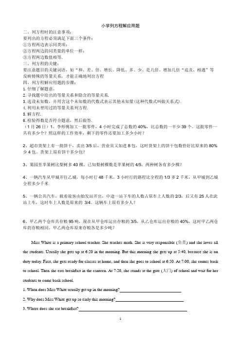 列方程解应用题练习(附答案)