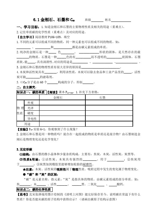 6.1金刚石、石墨和C60 导学案 最新