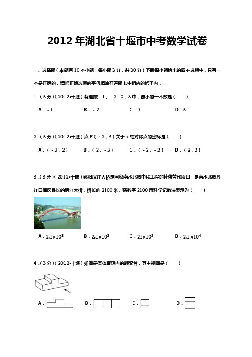 十堰市中考数学试题集锦