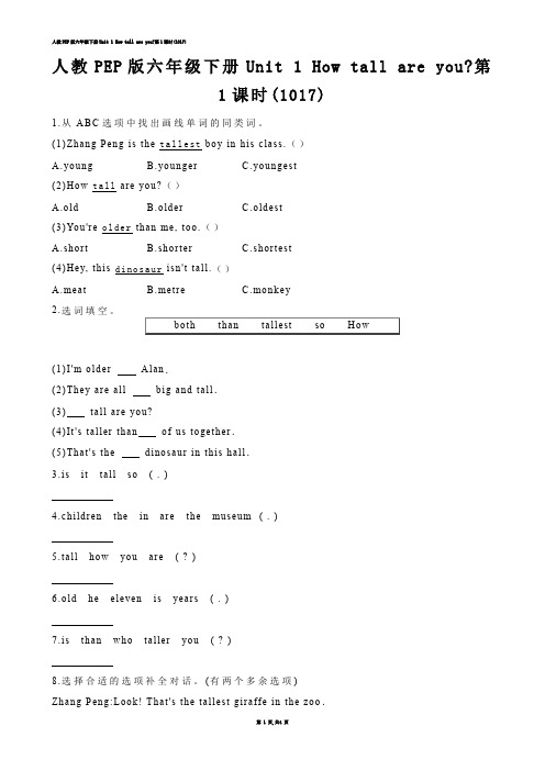 【小学英语】人教PEP版六年级下册Unit 1 How tall are you-第1课时(练习题)
