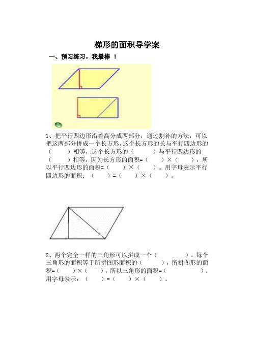 梯形的面积导学案