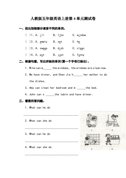 人教版五年级英语上册第4单元测试卷