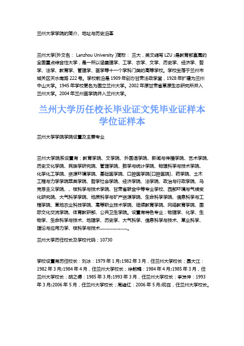 兰州大学历任校长毕业证文凭毕业证样本学位证样本