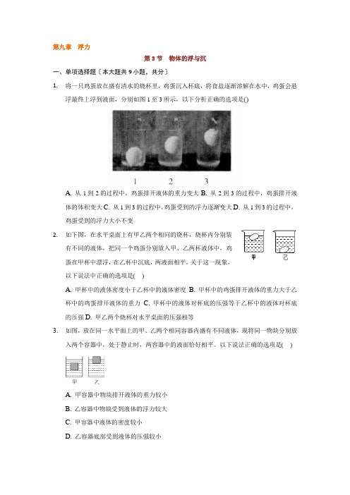 2022年沪科版八年级物理下《物体的浮与沉》同步练习(打印版)